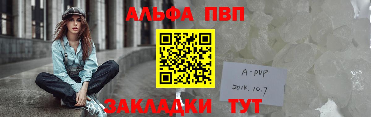 где купить наркотик  A-PVP  Вход с VPN  APVP Crystall  A-PVP крисы CK  Alpha PVP Crystall  Сорочинск 