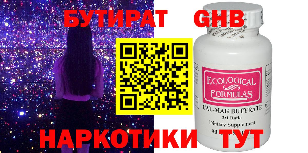 БУТИРАТ бутик Сорочинск