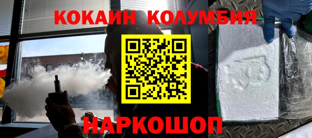 Сорочинск  КОКАИН Колумбийский  Cocaine 98%  Вход с VPN 