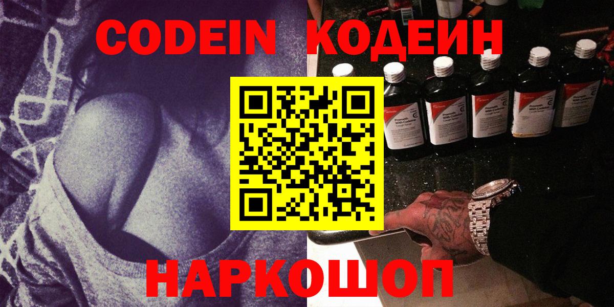 Кодеин Purple Drank  Кодеин Purple Drank  Вход с VPN  Сорочинск 