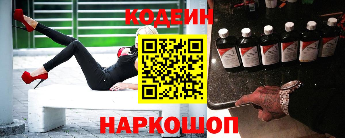 Кодеиновый сироп Lean Purple Drank Сорочинск