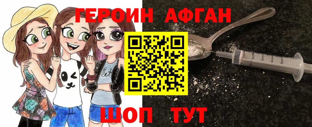 Героин  Героин афганец  Вход с VPN  Сорочинск 