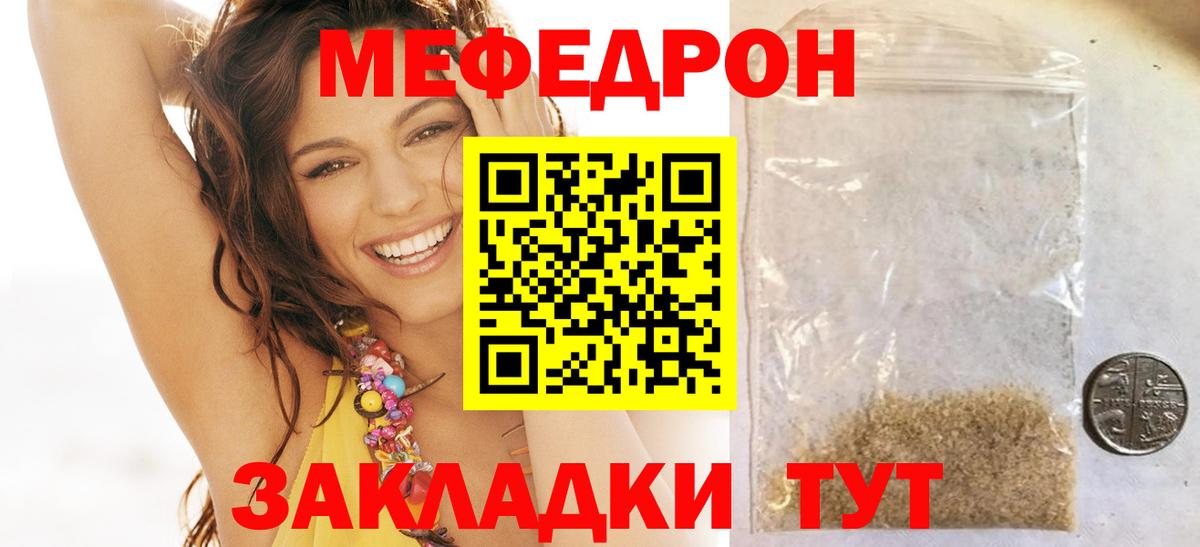 Меф мяу мяу мука Сорочинск