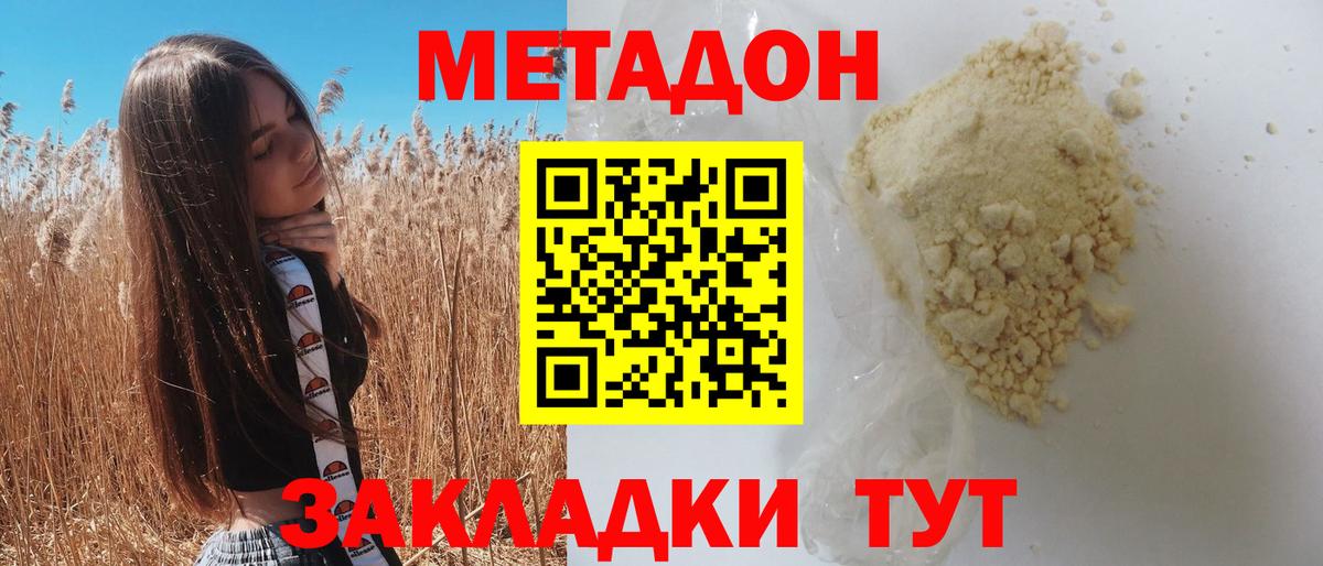 Метадон methadone Сорочинск