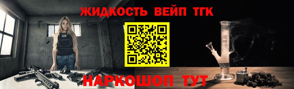 Дистиллят ТГК вейп с тгк Сорочинск